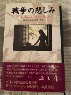 戦争の悲しみ   バオ・ニンのサムネイル