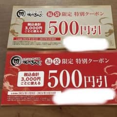 焼肉きんぐ福袋2024クーポンのサムネイル