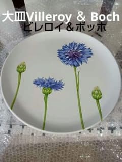 大皿Villeroy ＆ Boch　カントリーコレクション　FLORA　廃盤？ 大皿Villeroy ＆ Boch カントリーコレクションFLORA廃盤生産終了