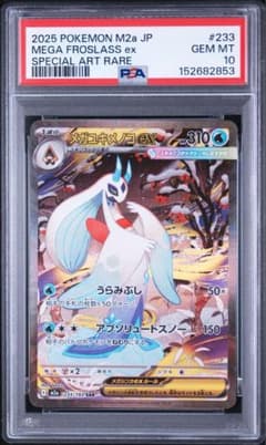 メガユキメノコex SAR MAセットMEGAドリームex 連番✨️ - メルカリ