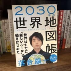 【セット割引あり】2030年の世界地図帳 あたらしい経済とSDGs、未来への展望のサムネイル