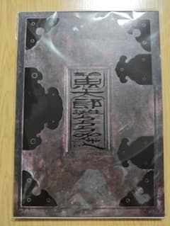 [게게게의 키타로 게게게의 수수께끼] 무대 팜플렛(호화판)