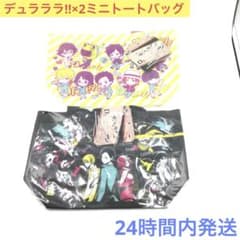 デュラララ×2 一番くじ D賞 ミニトートバッグ セット 全種類