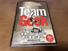Team Geek (日本語版) 他人とうまくやるためのHackのサムネイル