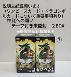 神龍への願い テープ付き未開封 2BOX ⑦ - メルカリ