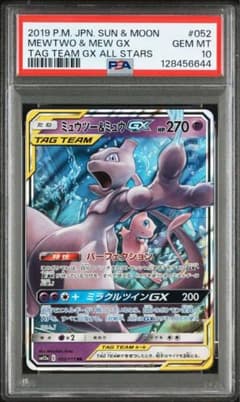 【PSA10】ミュウツー & ミュウ GX PSA10 SM12a PSA10】ミュウツー&ミュウGX RR SM12a 052/173 - メルカリ