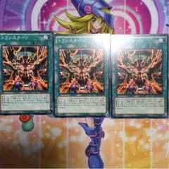 遊戯王 トランスターン 3枚のサムネイル