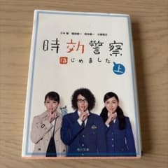時効警察はじめました 上下巻セット 角川文庫のサムネイル