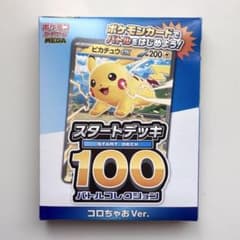 MEGA コロちゃお バトルコレクション スタートデッキ 100 ポケモン