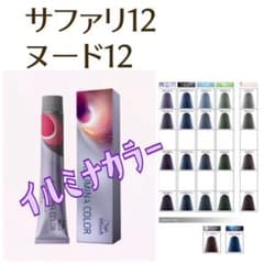 イルミナカラー2本 組み合わせ変更可のサムネイル
