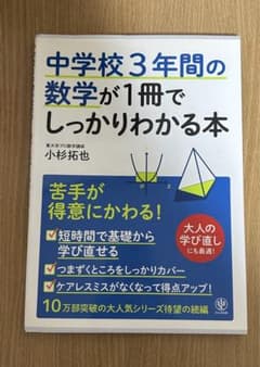 中学校3年間の数学が1冊でしっかりわかる本のサムネイル