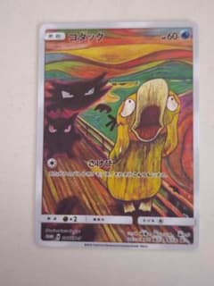 コダック：ムンク展×ポケモンカードゲーム PROMO SM-Pプロモカード 28