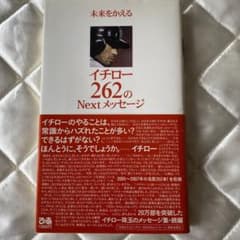 イチロー 262のNextメッセージ ぴあのサムネイル