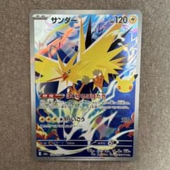 ポケモンカード サンダー ARのサムネイル