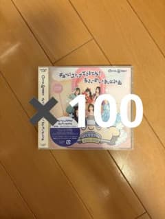 CUTIE STREET キューにストップできません！ CD 100枚セットのサムネイル