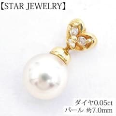 スタージュエリー パール 約7.0mm ダイヤ ペンダントトップ K18 金 