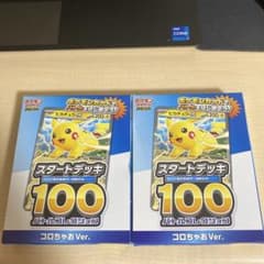 ポケモンカード スタートデッキ100 コロちゃおVer. 2個セットのサムネイル