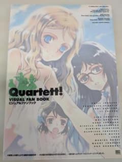 Quartett! ビジュアルファンブックのサムネイル