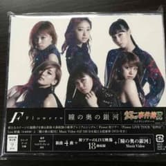 Flower 瞳の奥の銀河 初回限定版Aのサムネイル