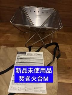 【新品未使用品】snow peak／焚き火台M／スノーピークのサムネイル