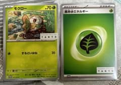 TANTO タント　プロモカード　モクロー　草のサムネイル