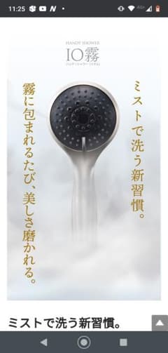 イオ霧 シャワーヘッドのサムネイル