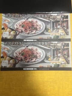 アパホテル直営レストラン1,000円お食事券2枚のサムネイル