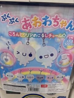 あわわちゃん めじるしチャーム ガチャ コンプリート商品です。のサムネイル