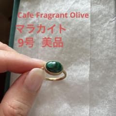 Cafe Fragrant Olive☆9号 マラカイト　リング　K10のサムネイル
