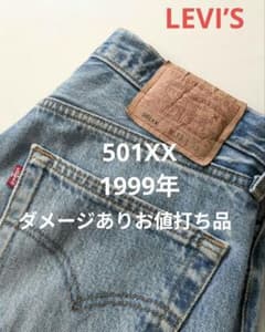 リーバイス 501xx W33 L33 1999年 USA製 お値打ち品のサムネイル