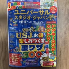 ユニバーサル・スタジオ・ジャパン お得技ベストセレクション 2025年最新版のサムネイル