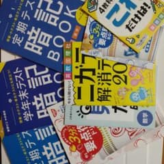 進研ゼミ中学講座 2025年版中1 定期テスト暗記BOOK ３冊+冊子5冊のサムネイル