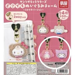 サンリオキャラクターズ どこでもぬいぐるみチャーム ラテクマ　クロミ　マイメロのサムネイル
