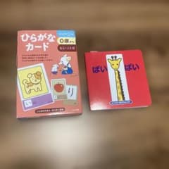 ひらがなカード＆ばいばい　セットのサムネイル