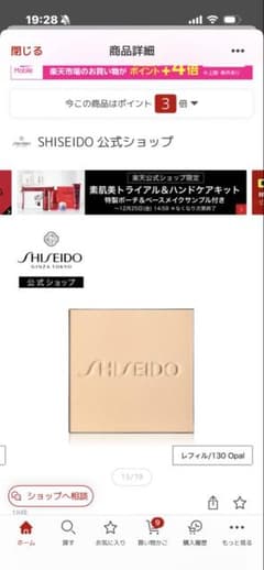 SHISEIDO パウダーファンデーション レフィル 130 Opalのサムネイル