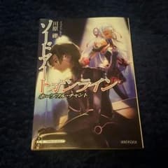SAO映画特典小説のサムネイル