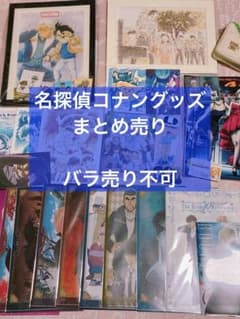 名探偵コナン グッズ まとめ売り 値下げ 最終値下げ！名探偵コナングッズ まとめ売り - メルカリ