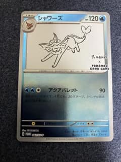 シャワーズ：YU NAGABA × ポケモンカードゲーム PROMO SV-P… - メルカリ