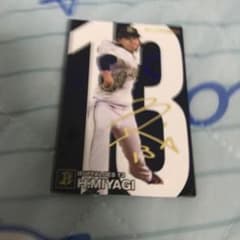 プロ野球チップス　宮城大弥　サインのサムネイル