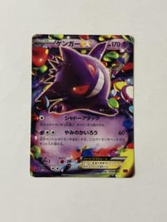 ゲンガーEX MMB 010/049 Mマスターデッキビルド パワースタイルのサムネイル