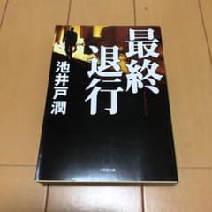 最終退行のサムネイル