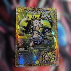 デュエルマスターズ ソウルサンライトコハクシークレットのサムネイル