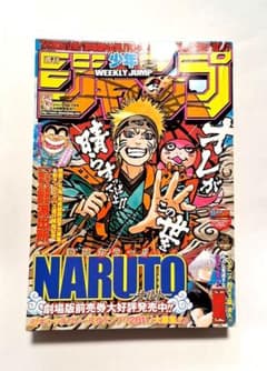 週刊少年ジャンプ2011年26号 NARUTO 表紙 - メルカリ