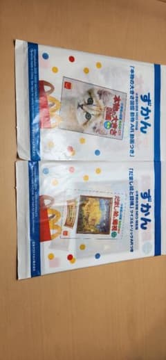 新品♡ハッピーセット 図鑑 2冊のサムネイル