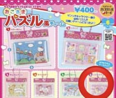 サンリオ　おこさま風パズルチャーム　キキララ２点セットのサムネイル