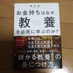 お金持ちはなぜ、「教養」を必死に学ぶのか? = Why does the ri…のサムネイル