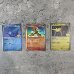 ポケモンカード 30周年 フリーザー ファイヤー サンダー 3枚セットのサムネイル
