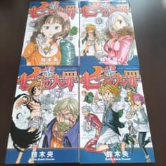 七つの大罪 初版含む 5-8巻 4冊セット - メルカリ