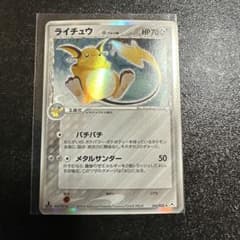PSA10 ライチュウ　デルタ種1st ホロンの幻影 ライチュウ δ-デルタ種 ☆ PCG 拡張パック ホロンの幻影 キラ - メルカリ