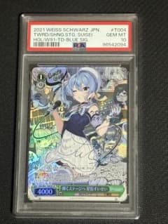PSA10】ヴァイスシュバルツ 星街すいせい 輝くステージへ SP サイン